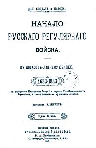 Начало русского регулярного войска (иллюстрация к тексту)
